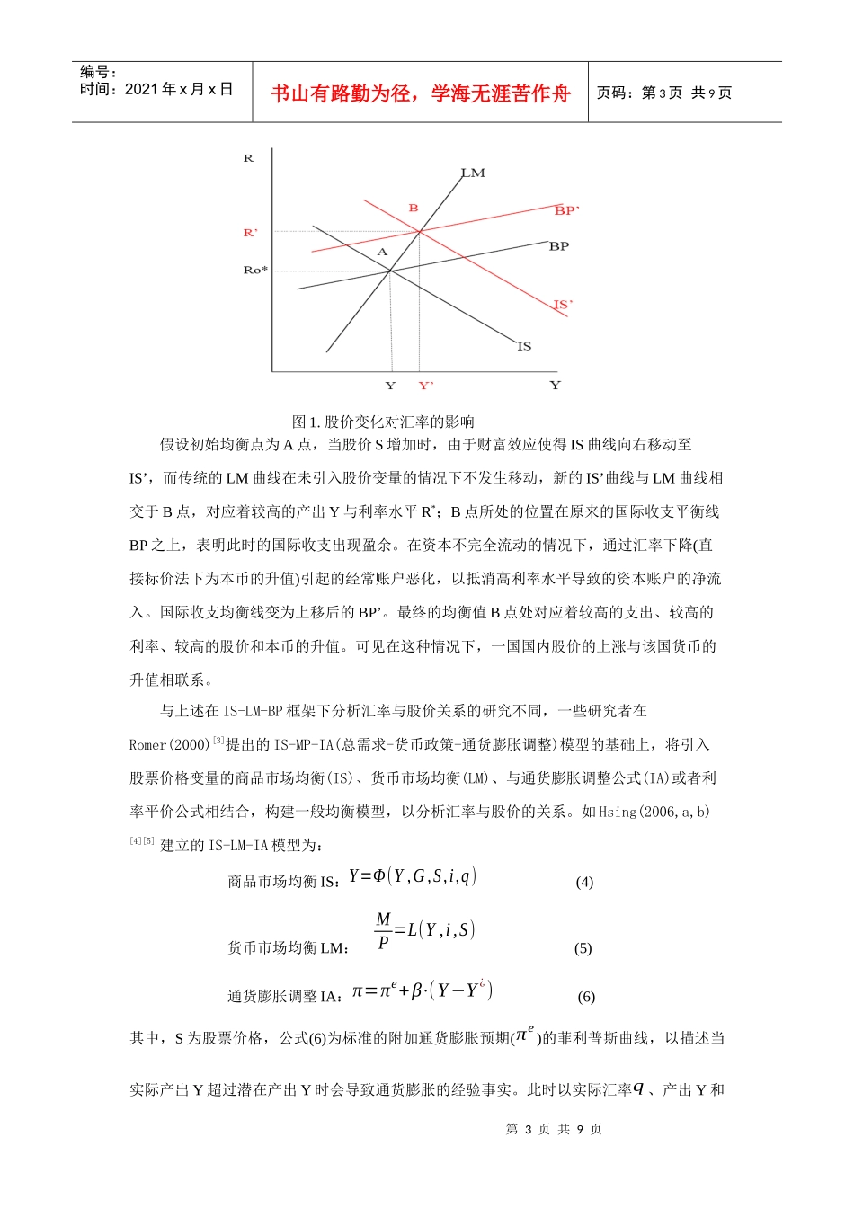 汇率调整与资产价格的关系研究_第3页