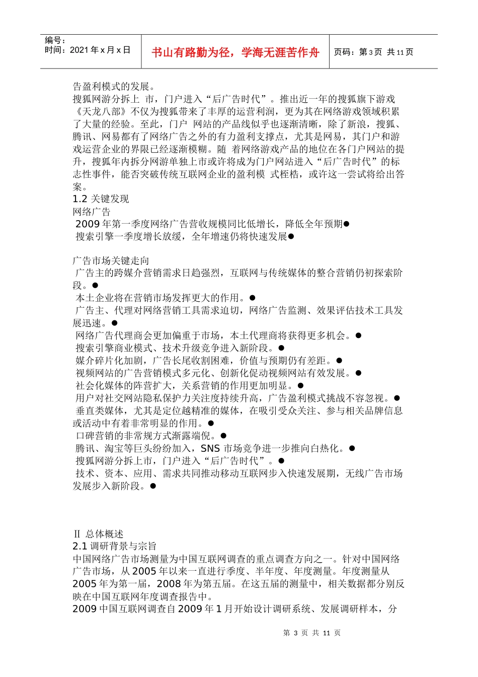 我国无线广告市场分析与未来网络广告市场趋势判断_第3页
