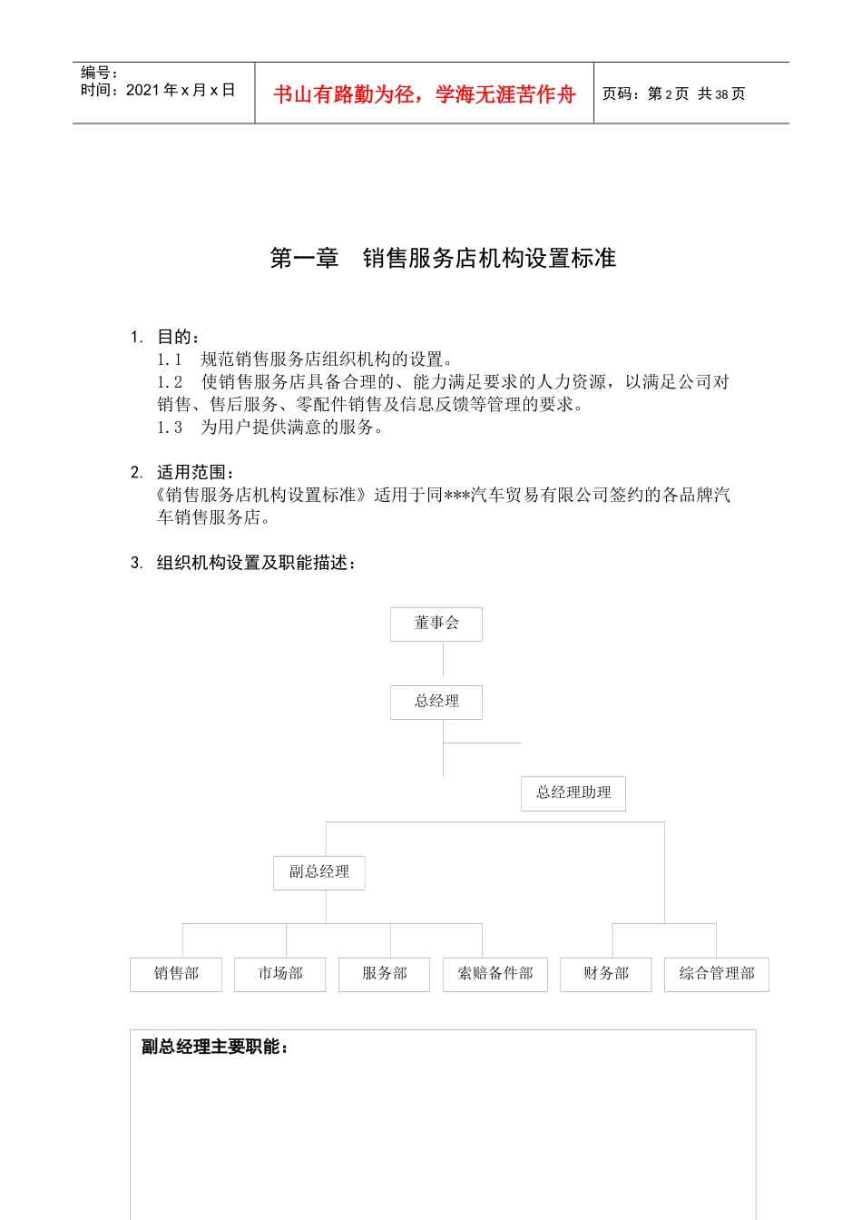 汽车公司销售服务店的管理规范_第2页