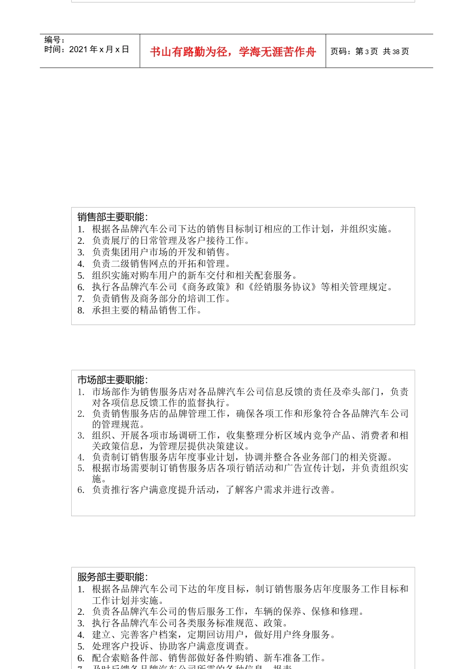 汽车公司销售服务店的管理规范_第3页