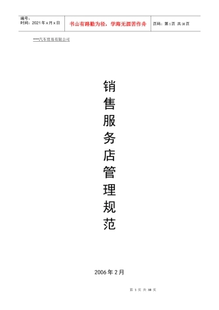 汽车公司销售服务店的管理规范