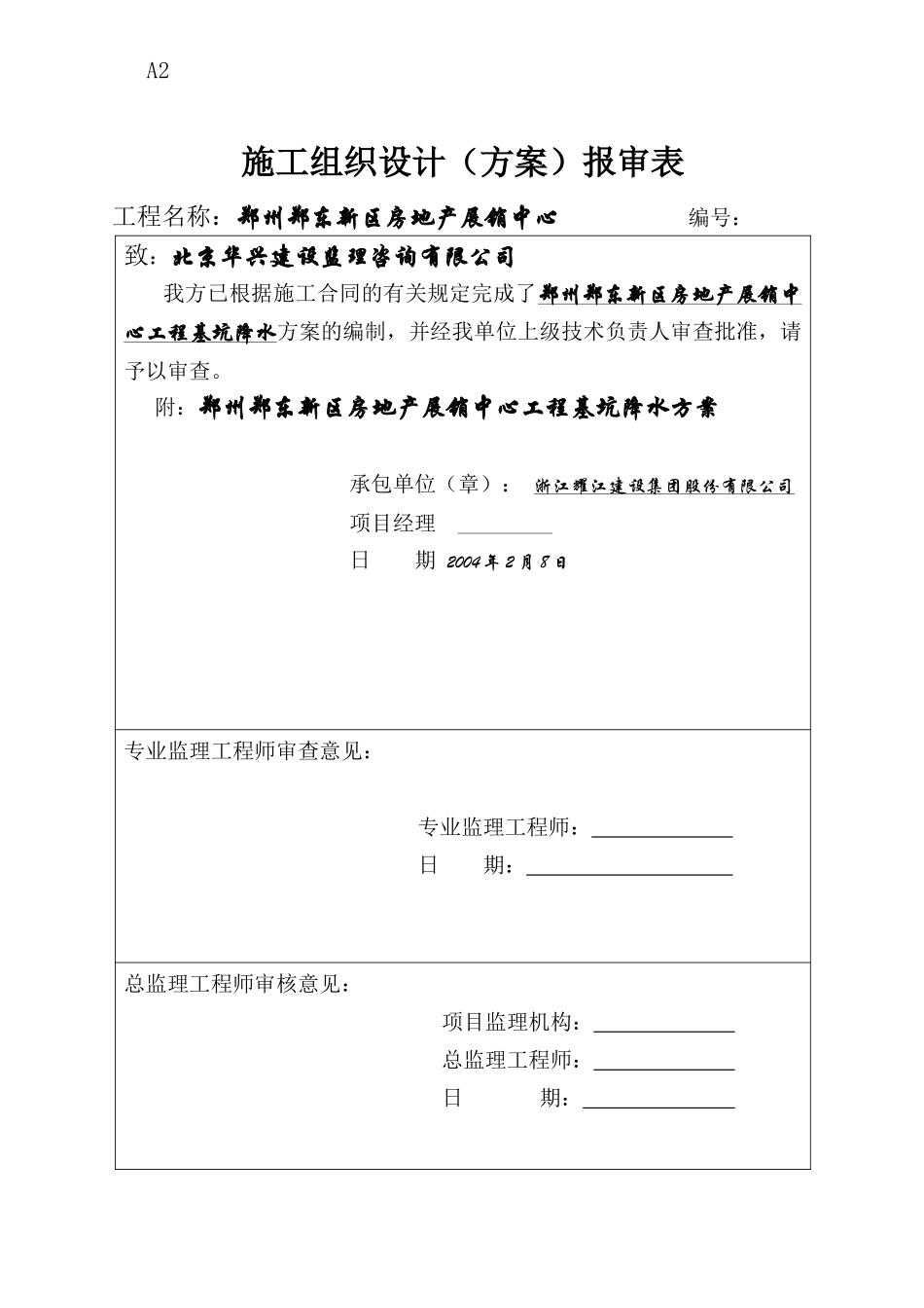 郑州郑东新区房地产展销中心降水施工方案_第3页