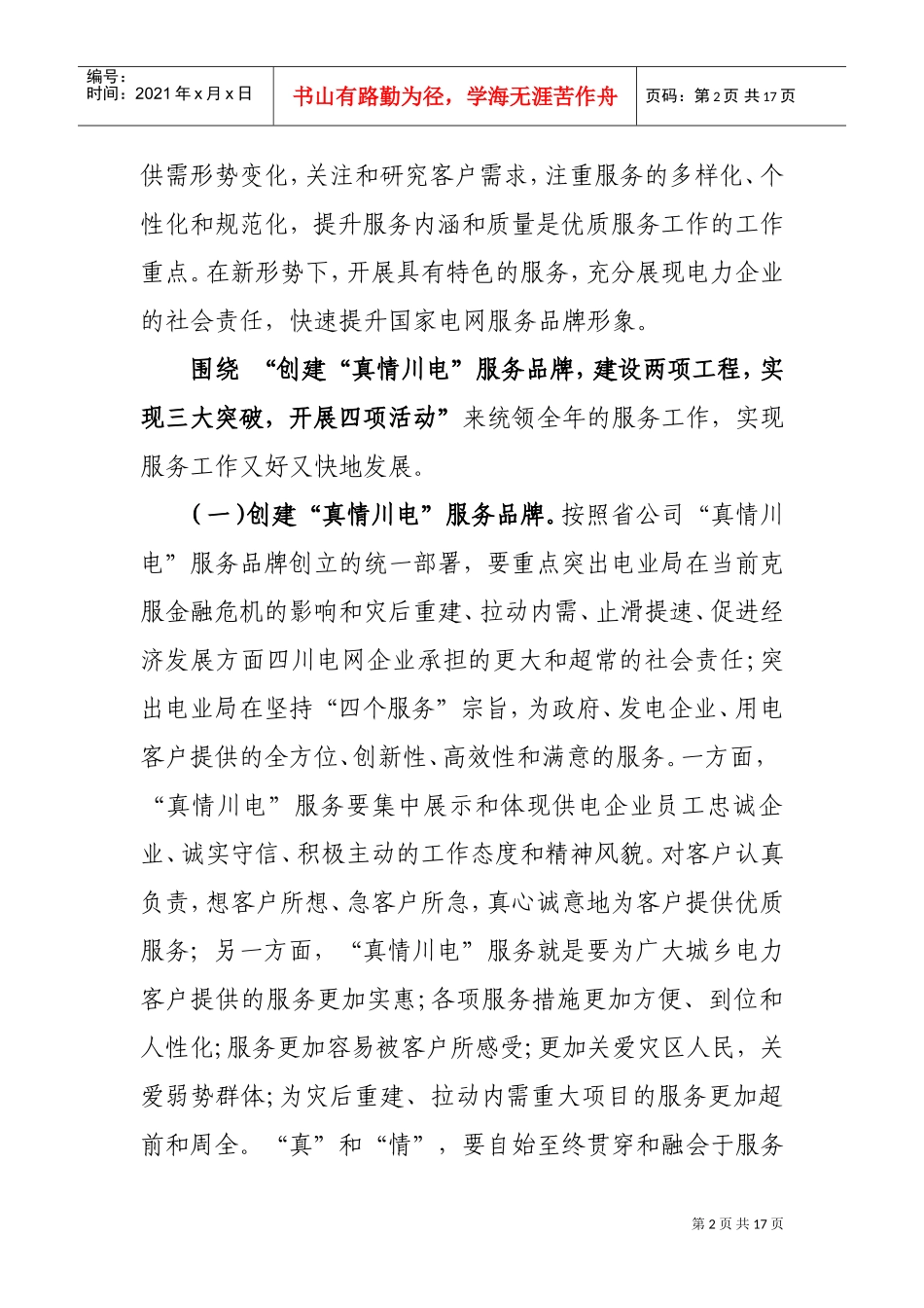 某某年优质服务工作指导意见_第2页