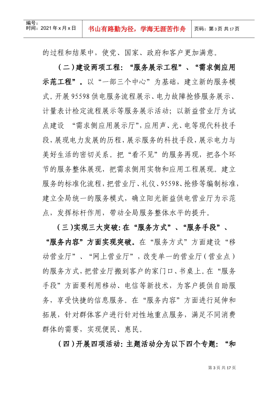 某某年优质服务工作指导意见_第3页