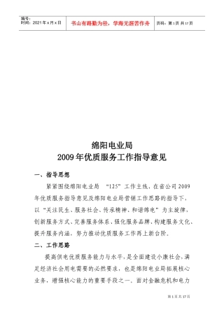 某某年优质服务工作指导意见