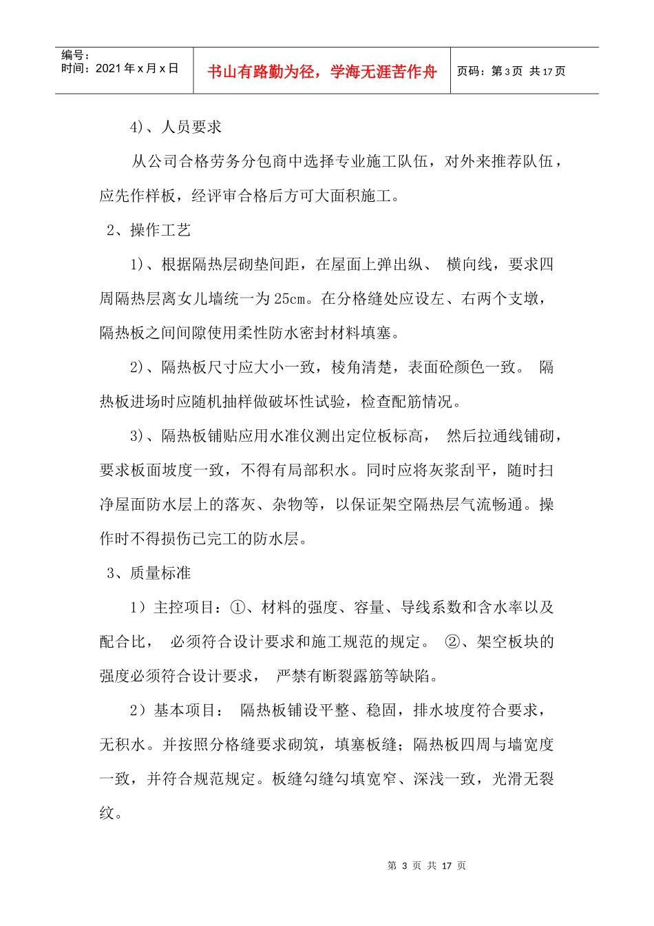 维多利亚三期建筑节能专项施工方案_第3页