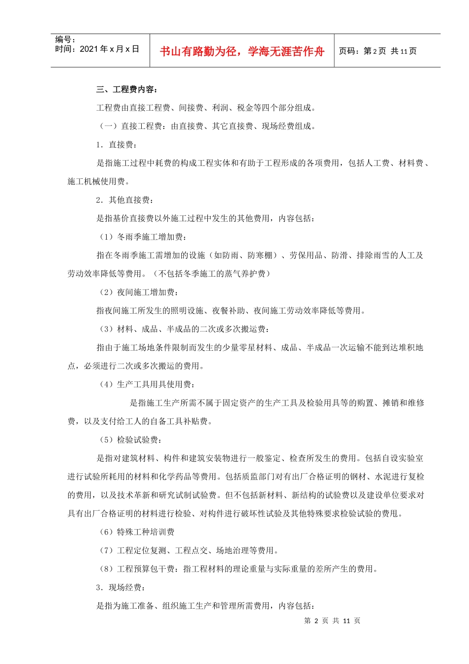 重庆市建设工程费用定额_第2页
