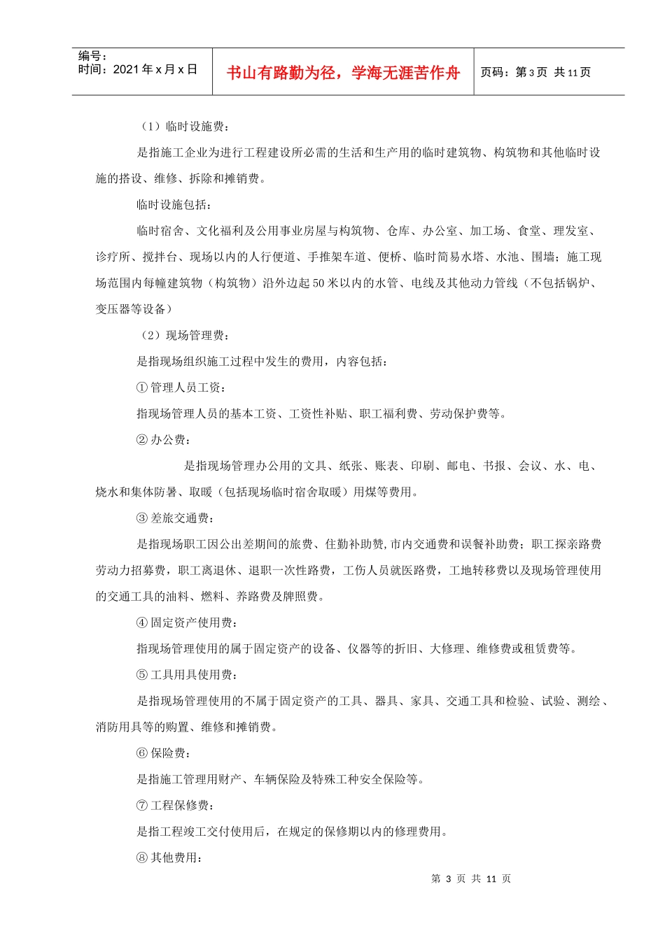 重庆市建设工程费用定额_第3页