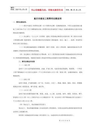 重庆市建设工程费用定额