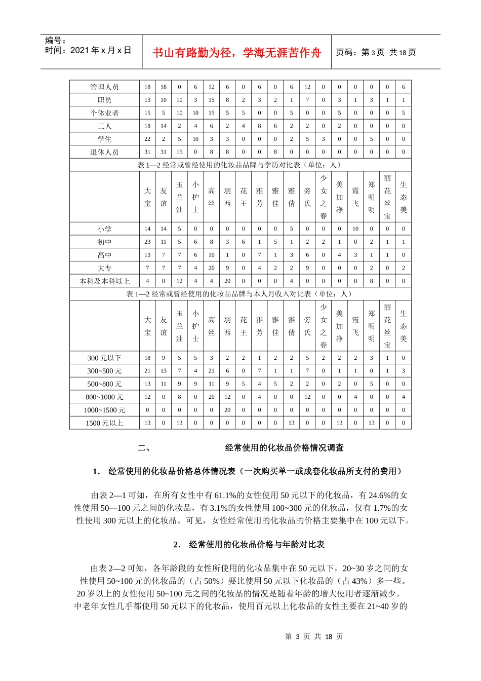 消费者眼中的化妆品情况调查_第3页