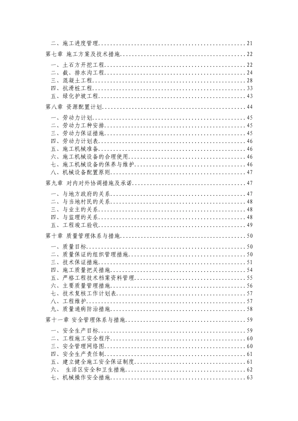 抗滑桩施工方案_第2页
