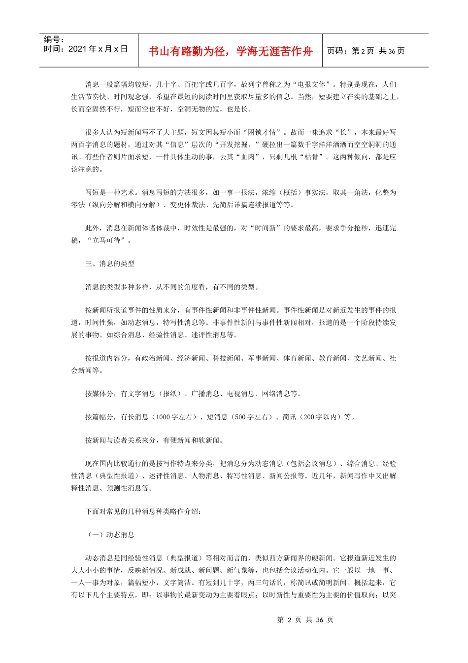 新闻消息的写作技巧与编发_第2页