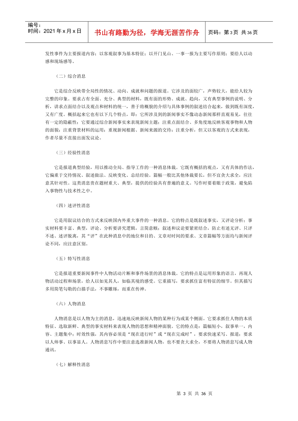 新闻消息的写作技巧与编发_第3页