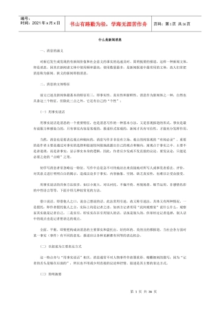 新闻消息的写作技巧与编发