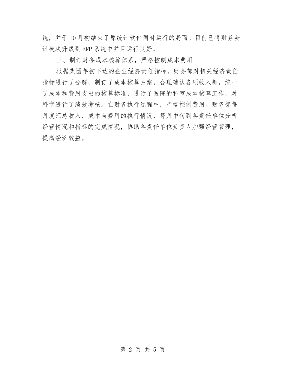 2024公司财务部工作计划2与2024公司财务部工作计划范文汇编_第2页