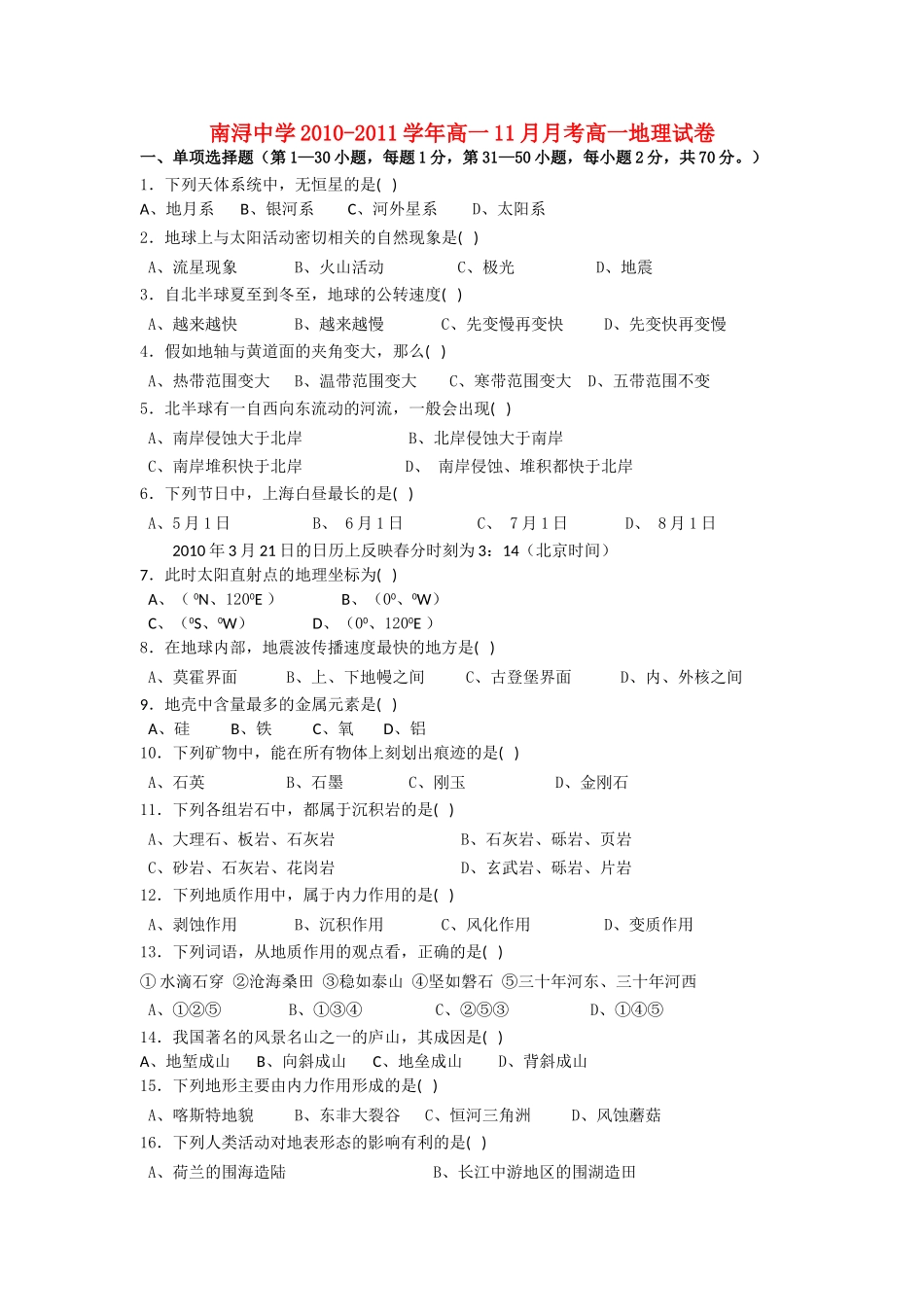 浙江省湖州市南浔10-11学年高一地理11月月考试题（无答案）湘教版 _第1页