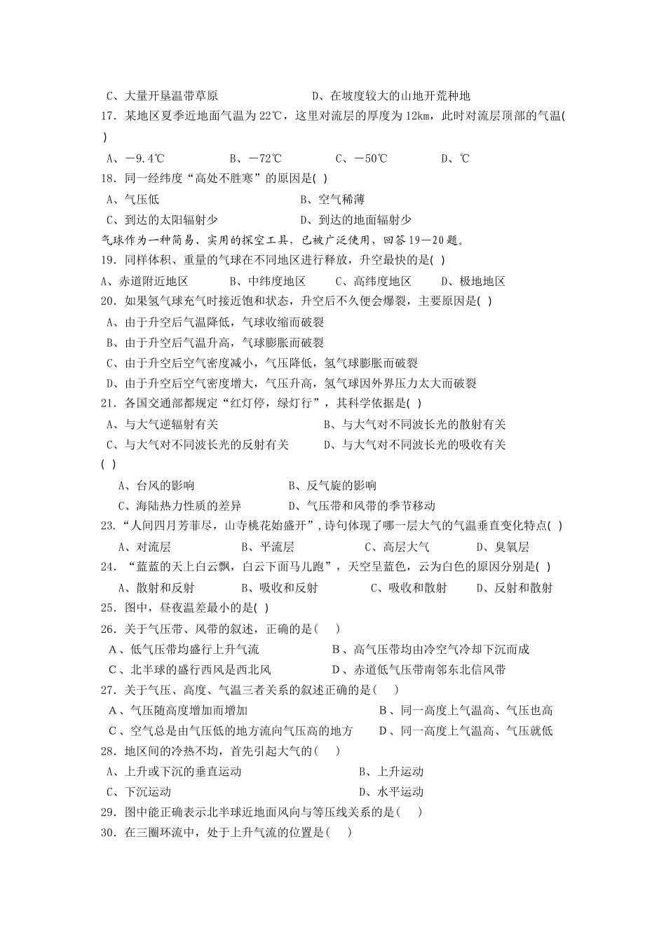 浙江省湖州市南浔10-11学年高一地理11月月考试题（无答案）湘教版 _第2页
