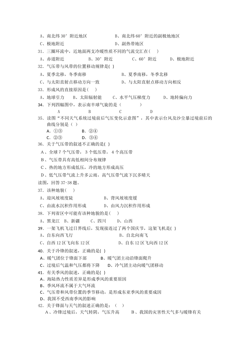 浙江省湖州市南浔10-11学年高一地理11月月考试题（无答案）湘教版 _第3页