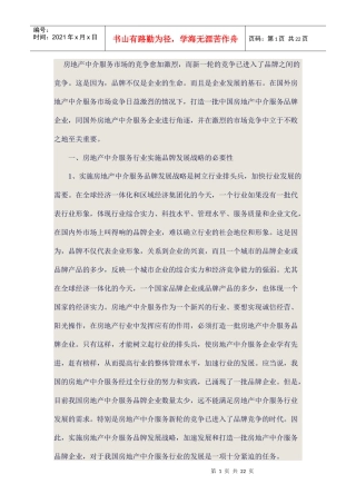 房地产中介服务市场的竞争愈加激烈