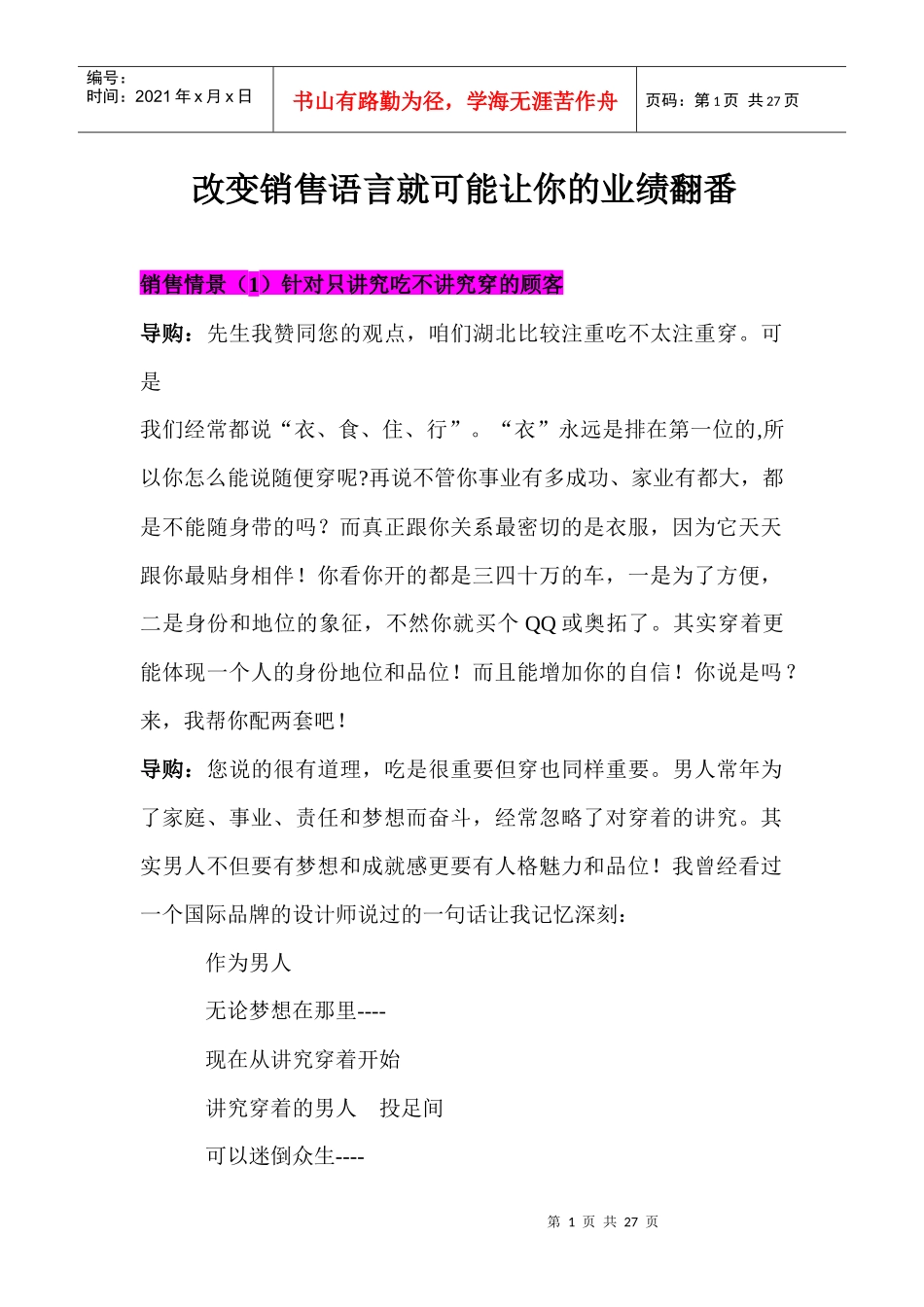 服装销售技巧_第1页
