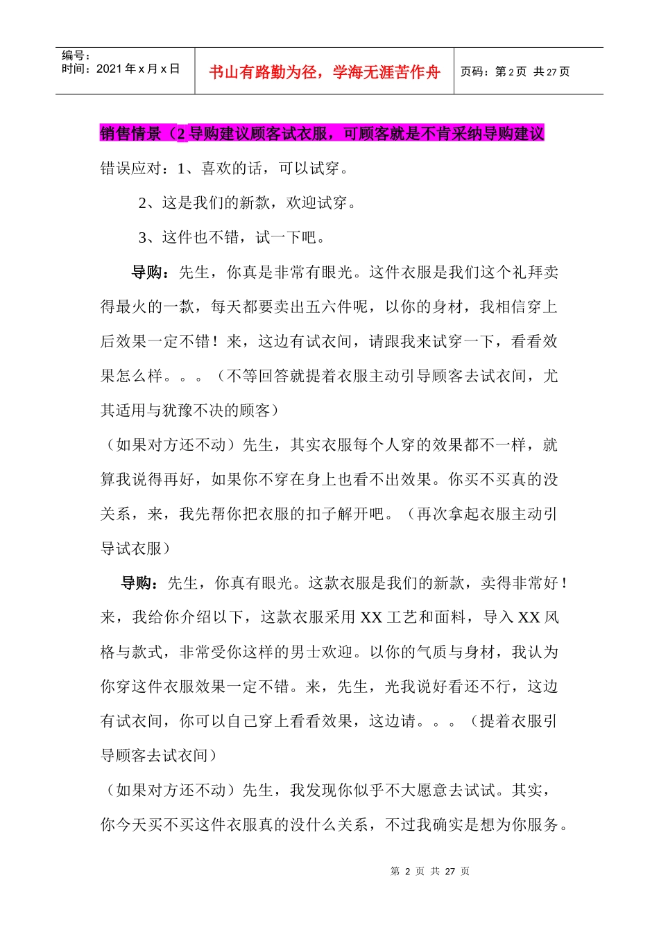 服装销售技巧_第2页