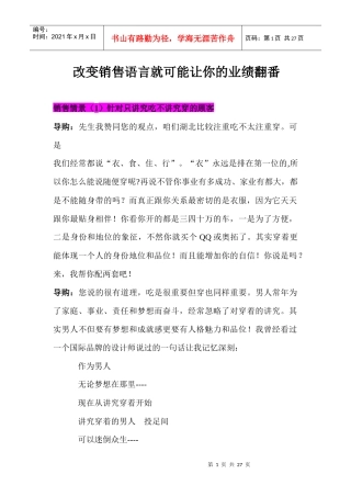 服装销售技巧