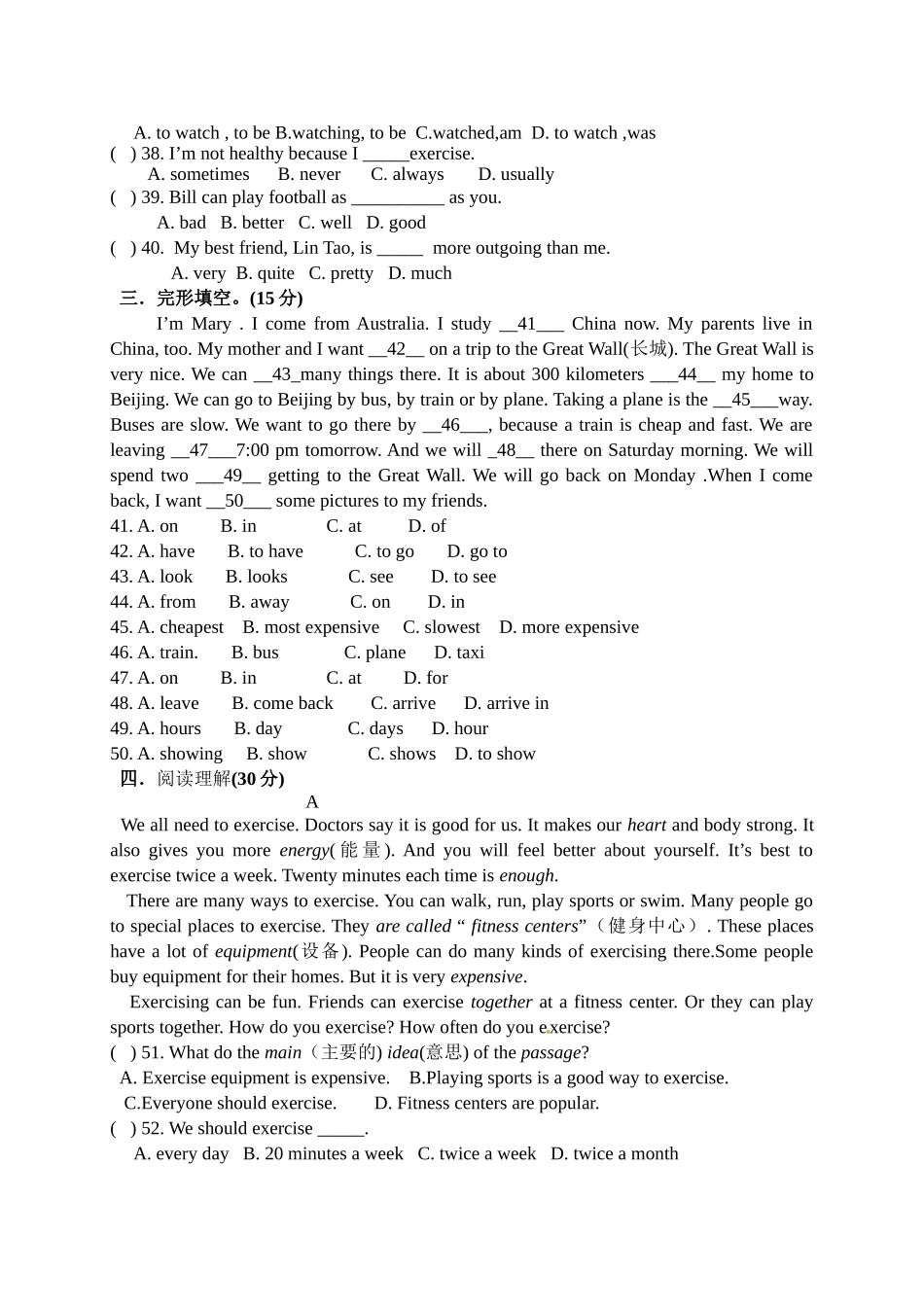 重庆江津20162017上期八年级英语试题及答案2 _第3页