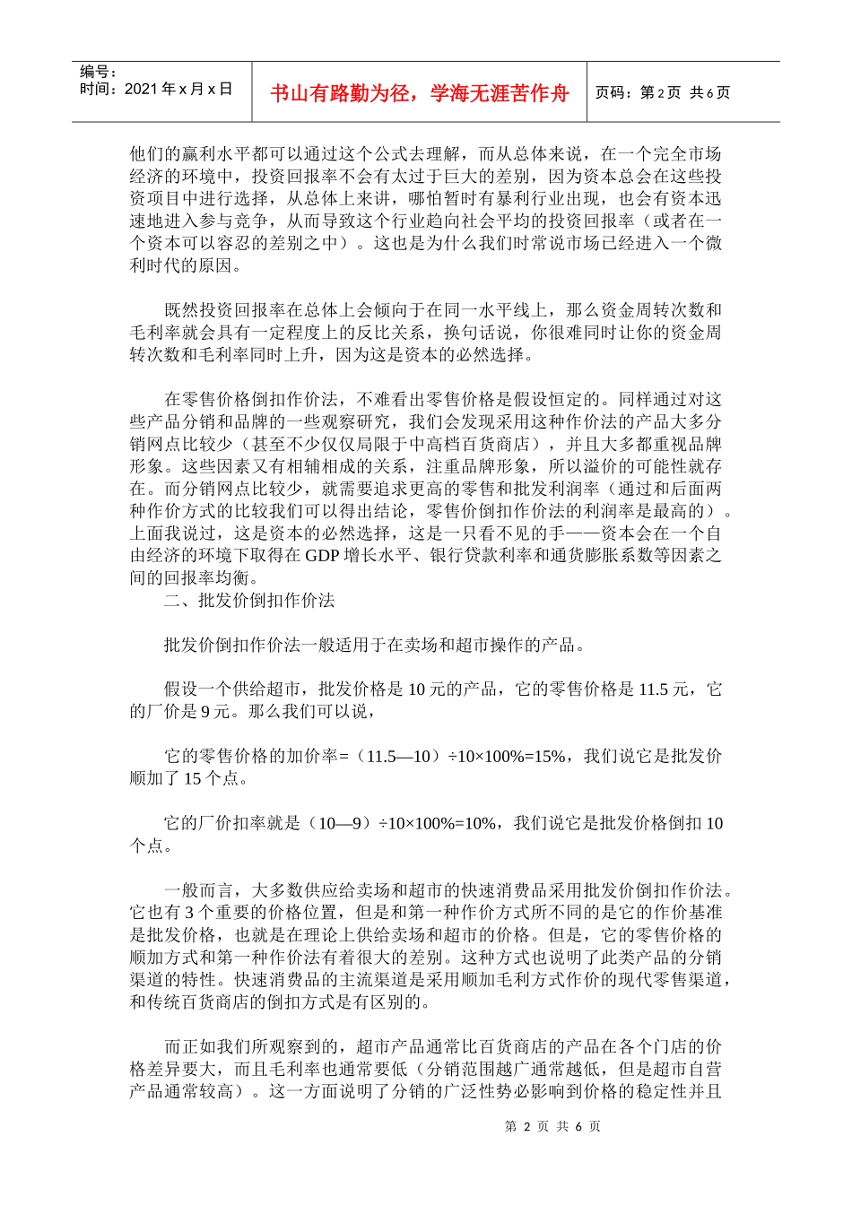 被忽略的渠道作价原则_第2页