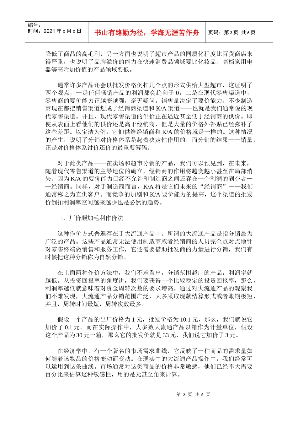 被忽略的渠道作价原则_第3页