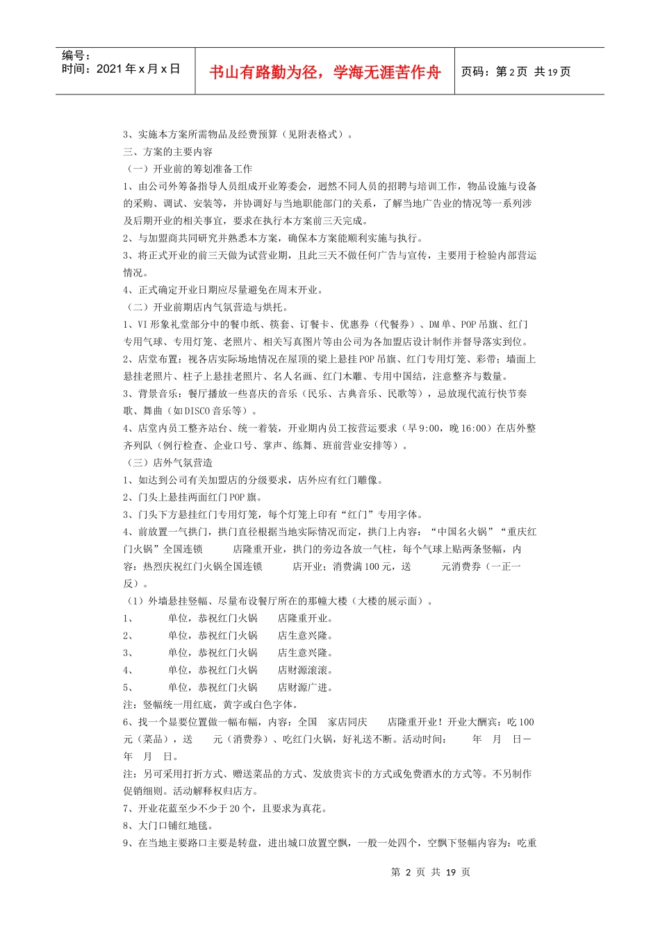 餐饮与火锅店营销方案_第2页
