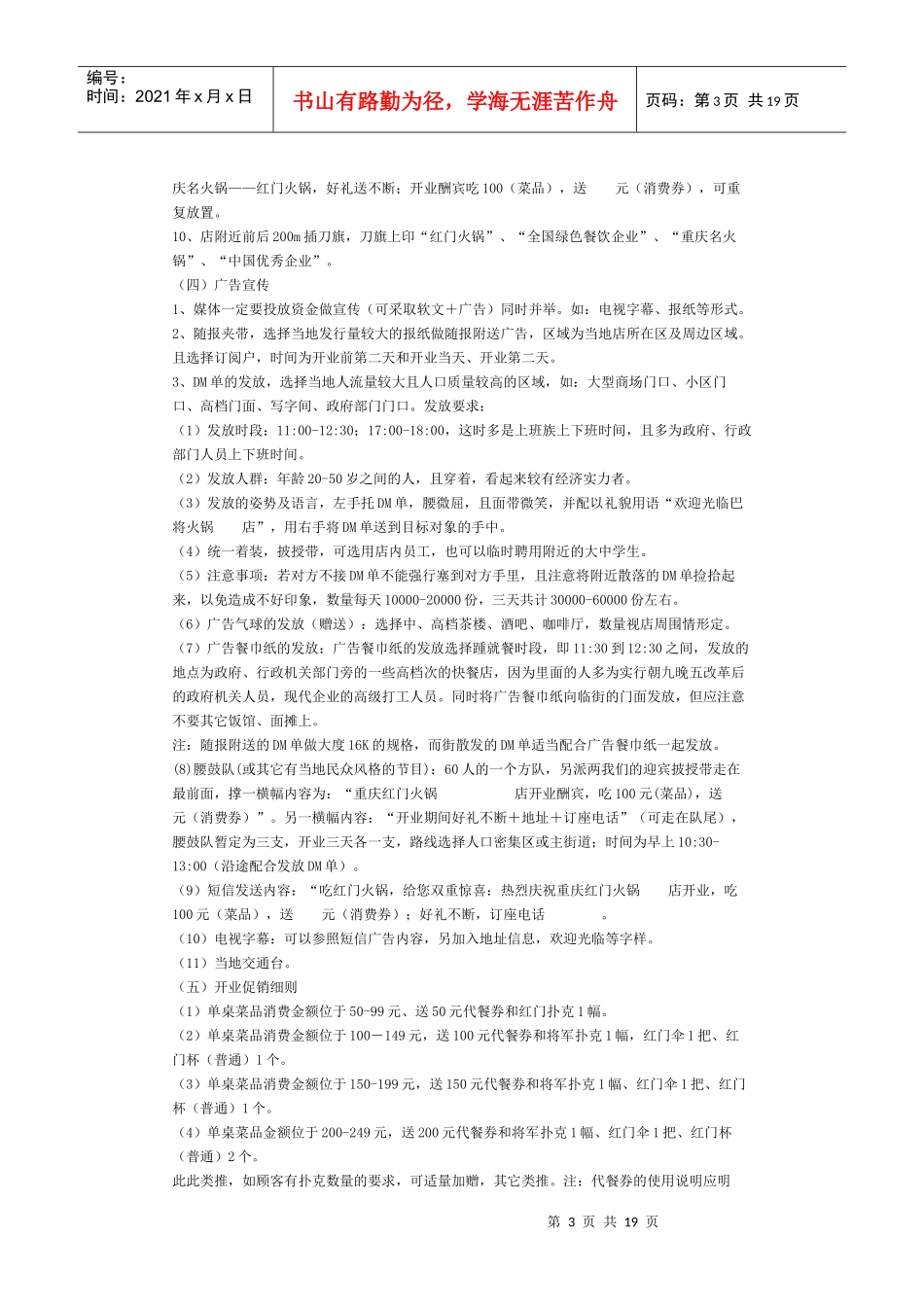 餐饮与火锅店营销方案_第3页