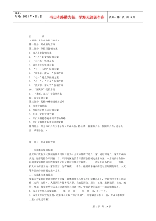 餐饮与火锅店营销方案