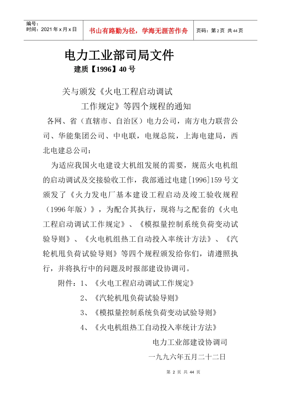 火电工程启动调试工作方案_第2页