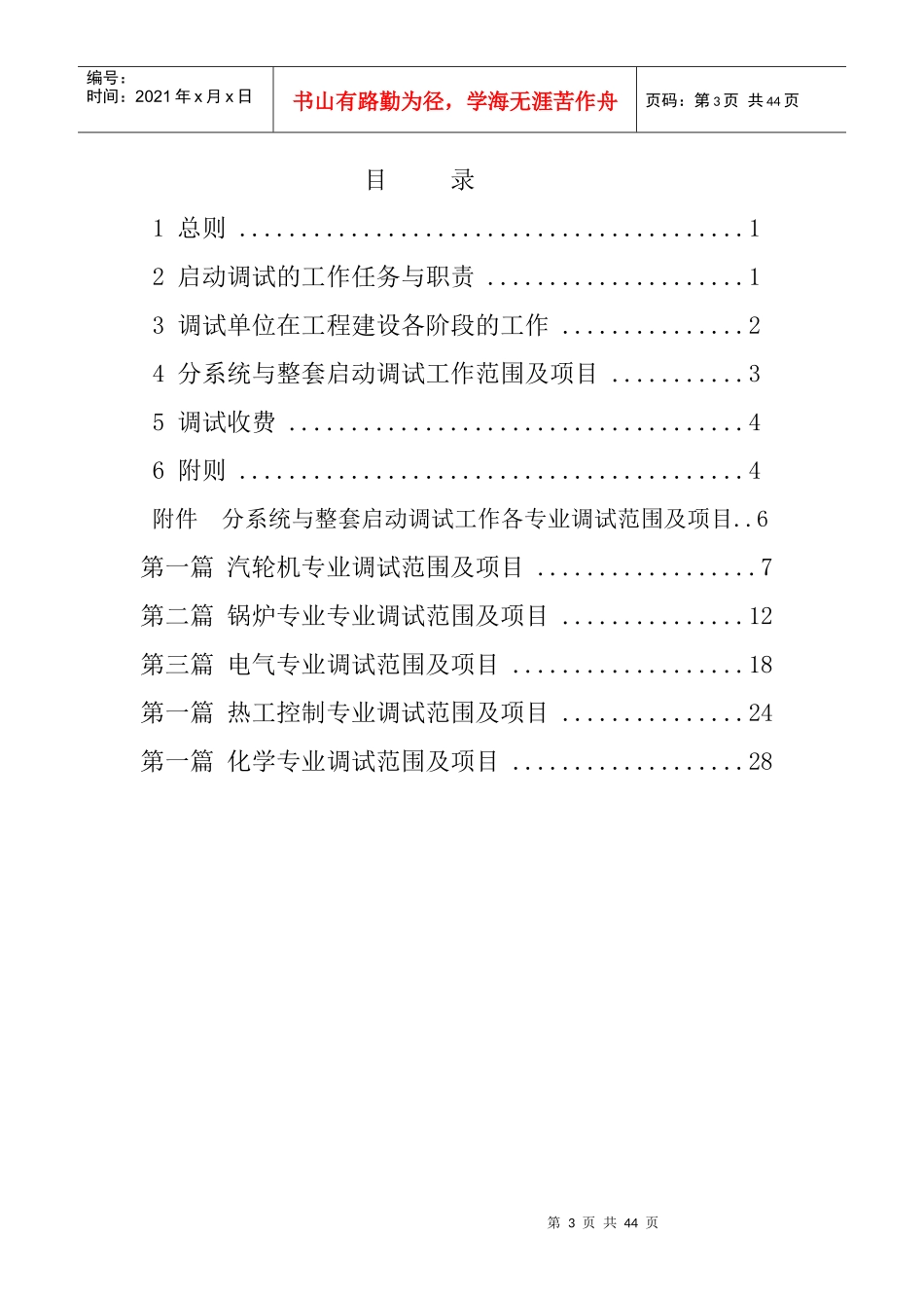 火电工程启动调试工作方案_第3页