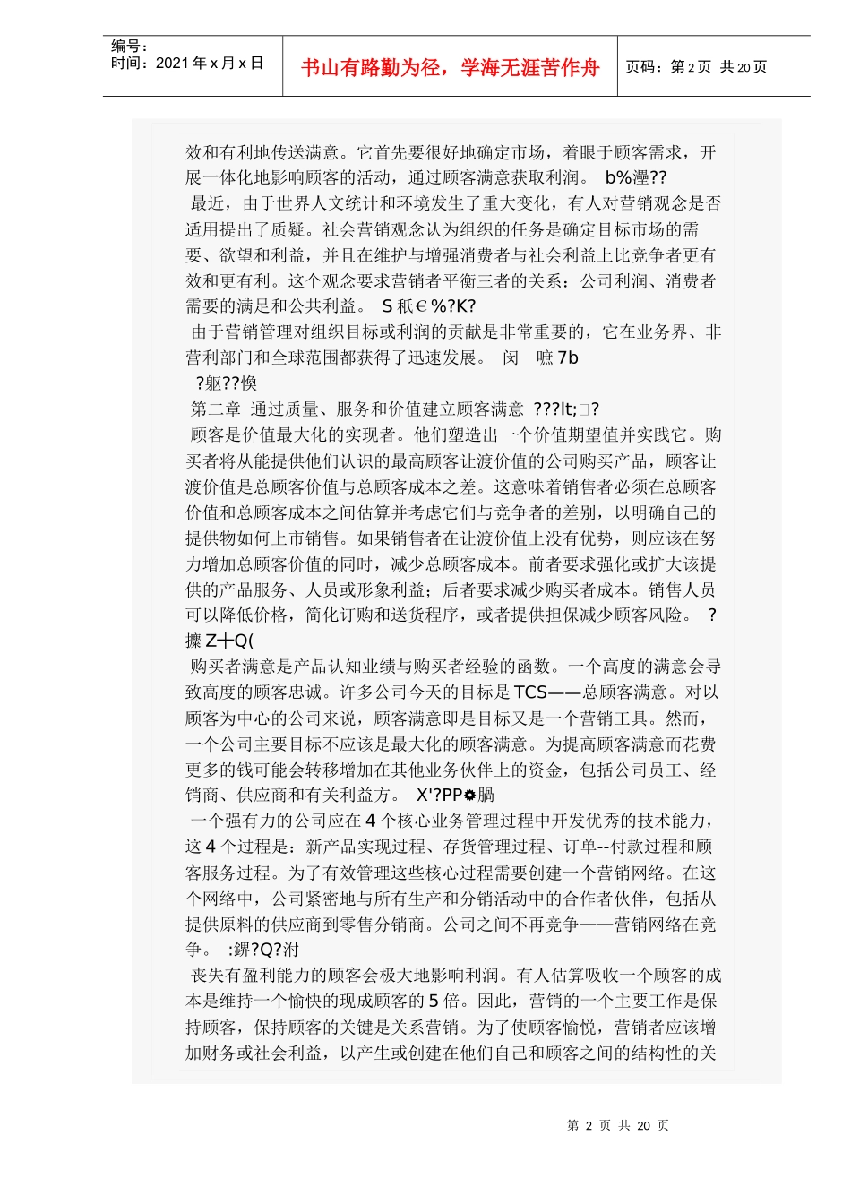 营销管理精华(doc 21)_第2页