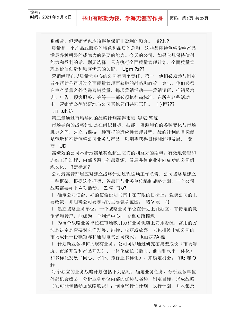 营销管理精华(doc 21)_第3页