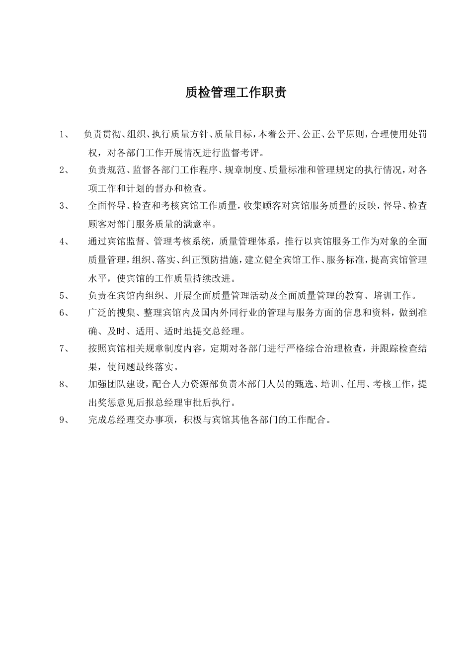 服务标准体系(DOC45页)_第1页