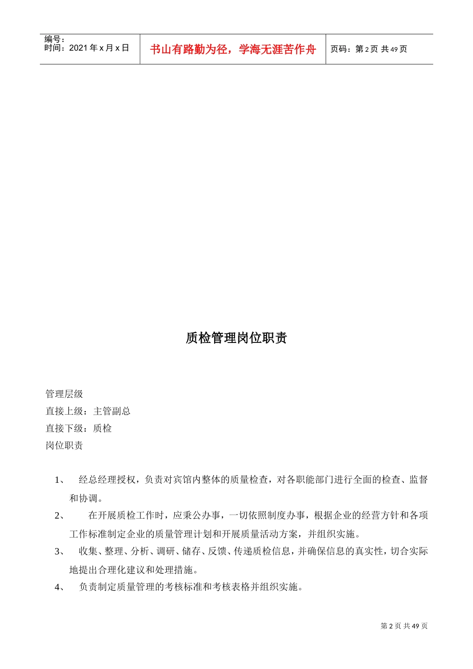 服务标准体系(DOC45页)_第3页