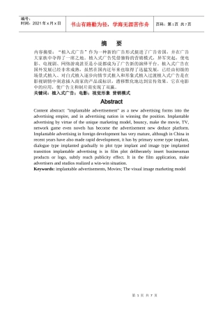 浅议营销式植入广告