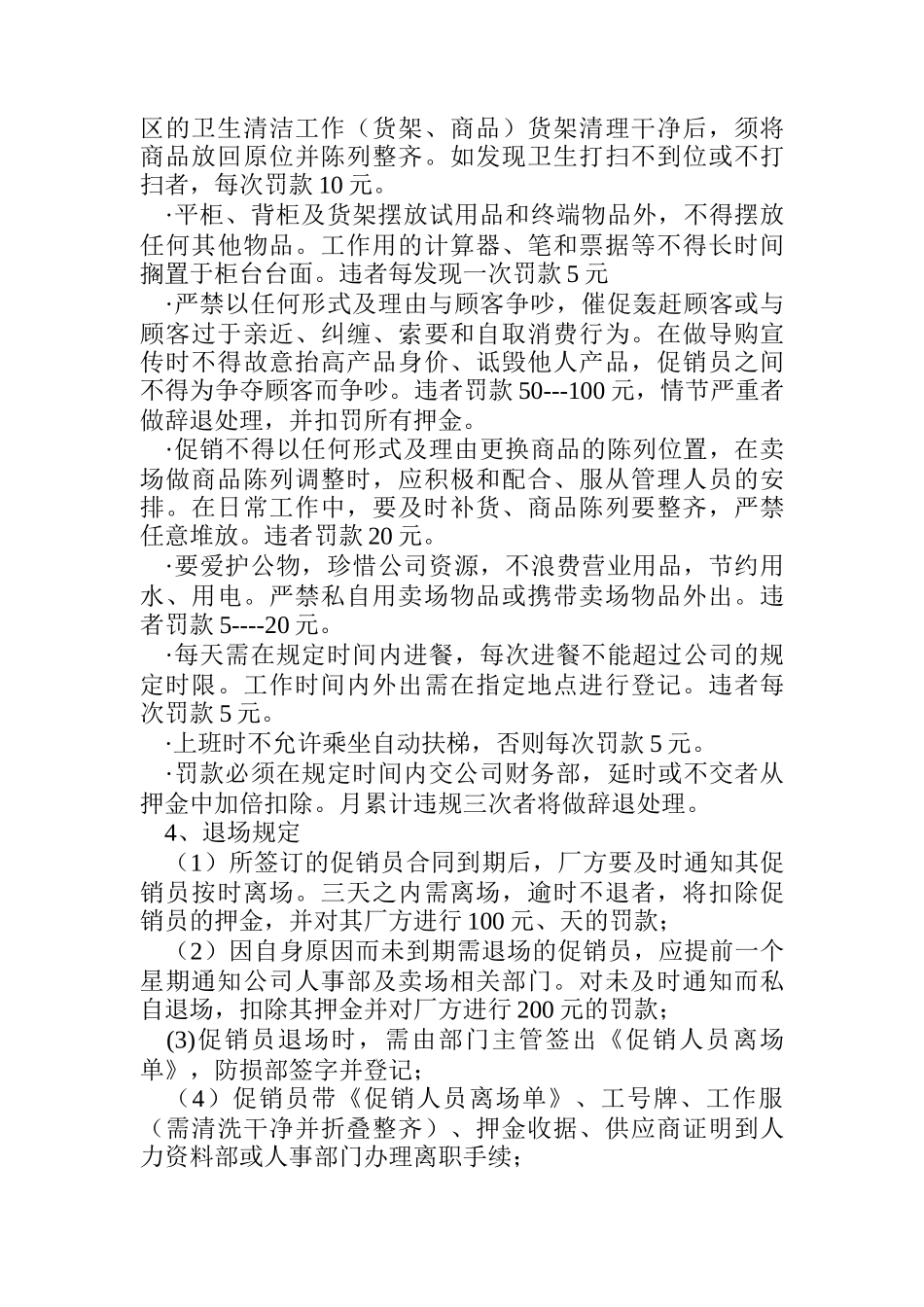 门店作业专项规定_第3页