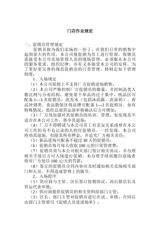 门店作业专项规定