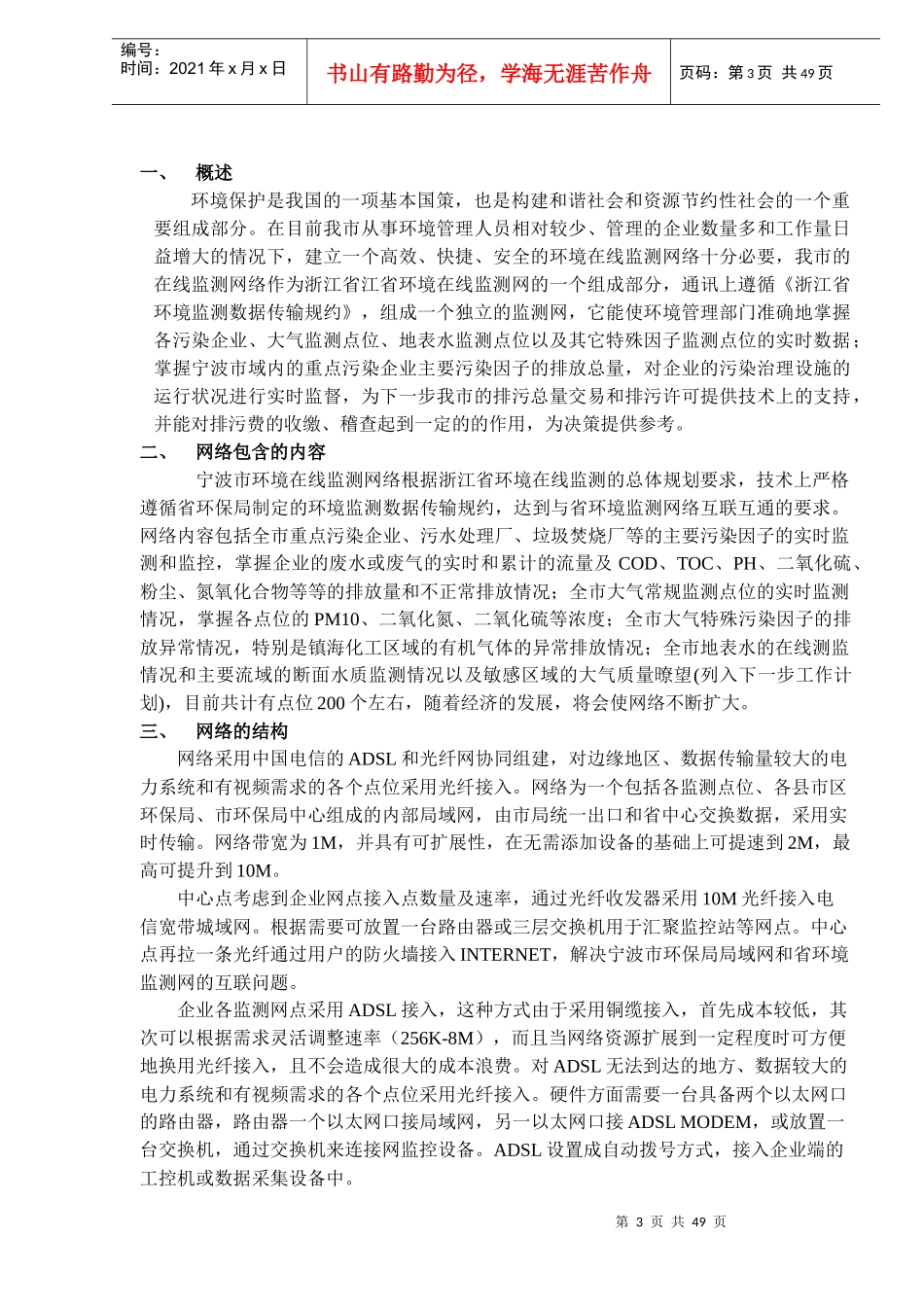 网络运行建设升级方案与结构_第3页