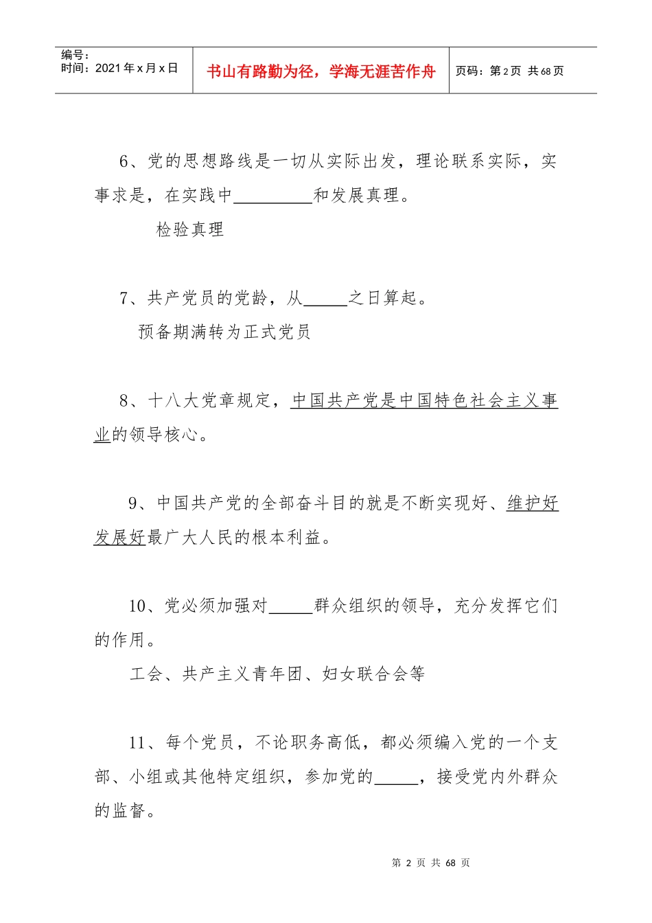 社保业务知识竞赛_第2页