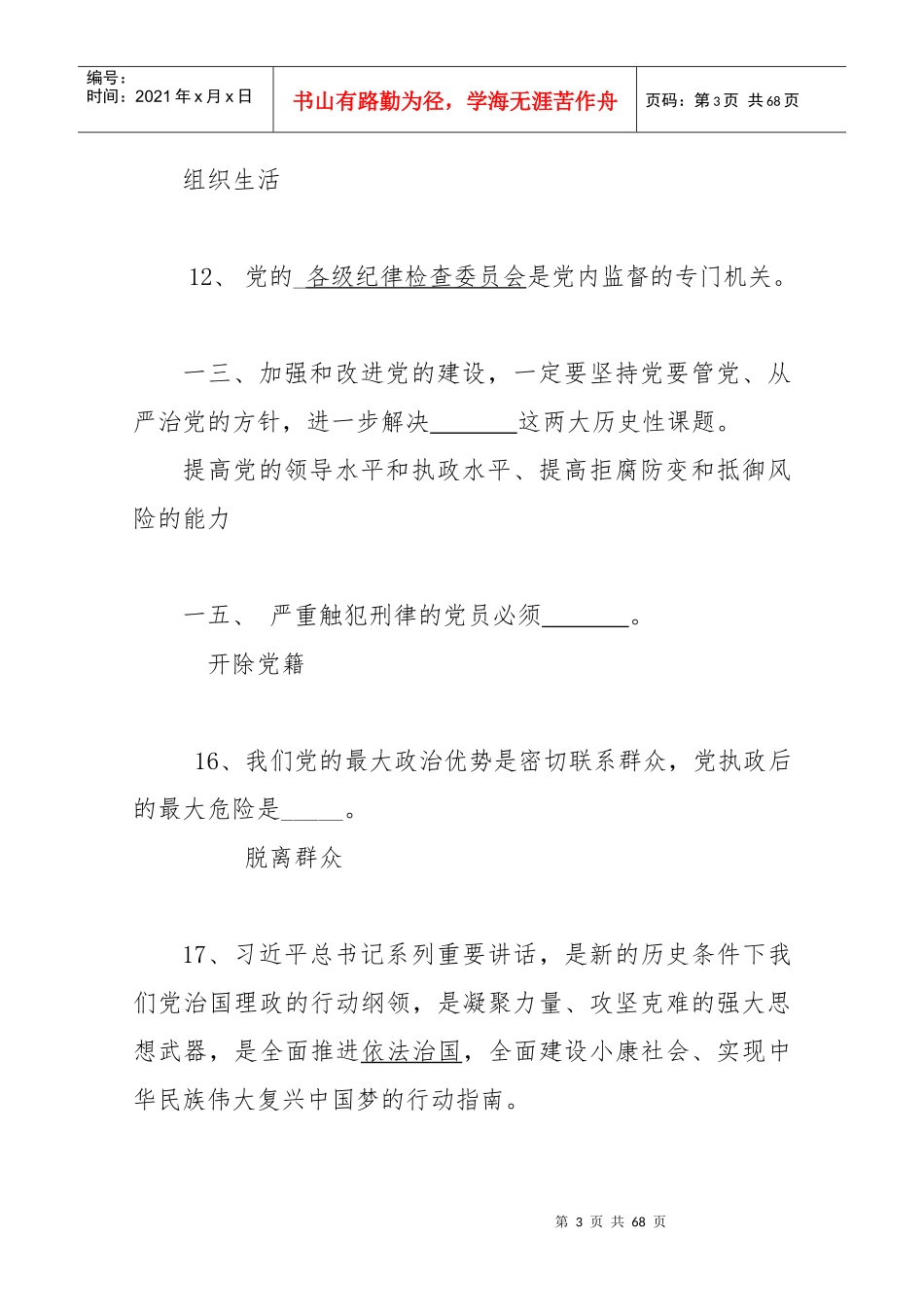 社保业务知识竞赛_第3页