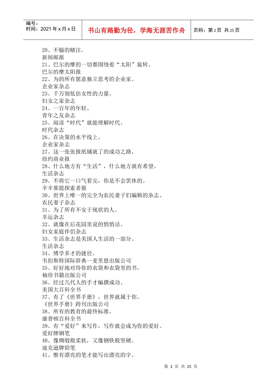 论经典广告语条_第2页