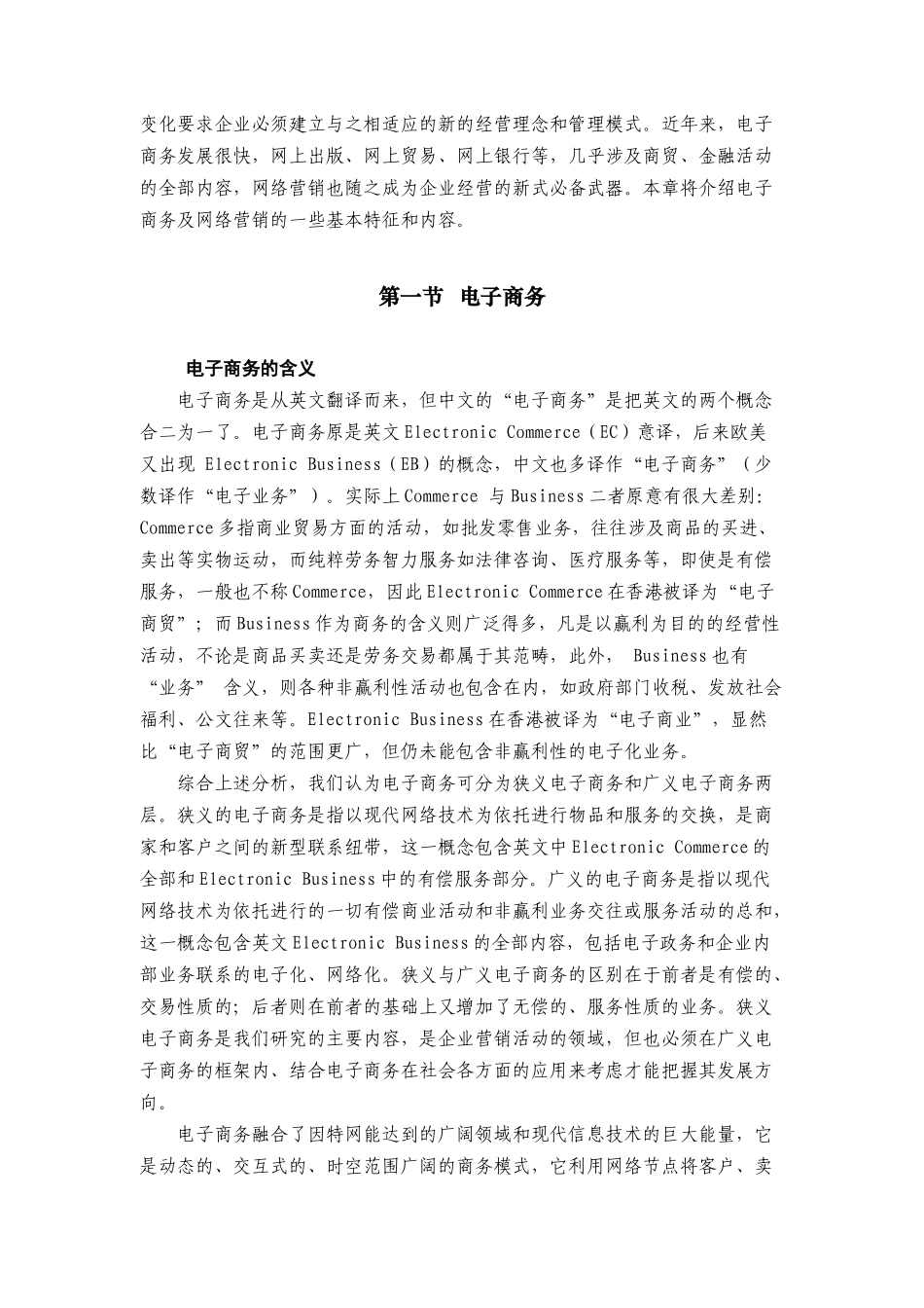 电子商务与网络营销的发展_第2页