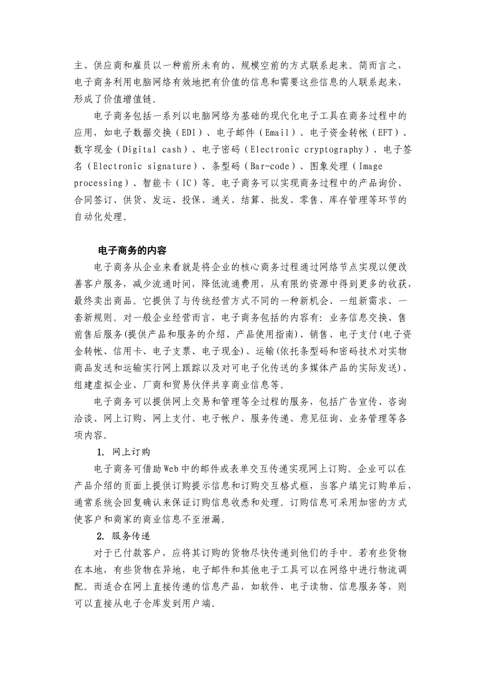 电子商务与网络营销的发展_第3页