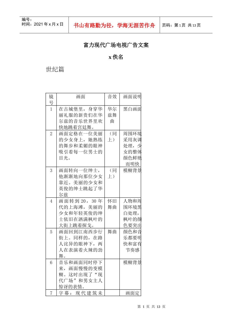 某广场电视广告文案_第1页