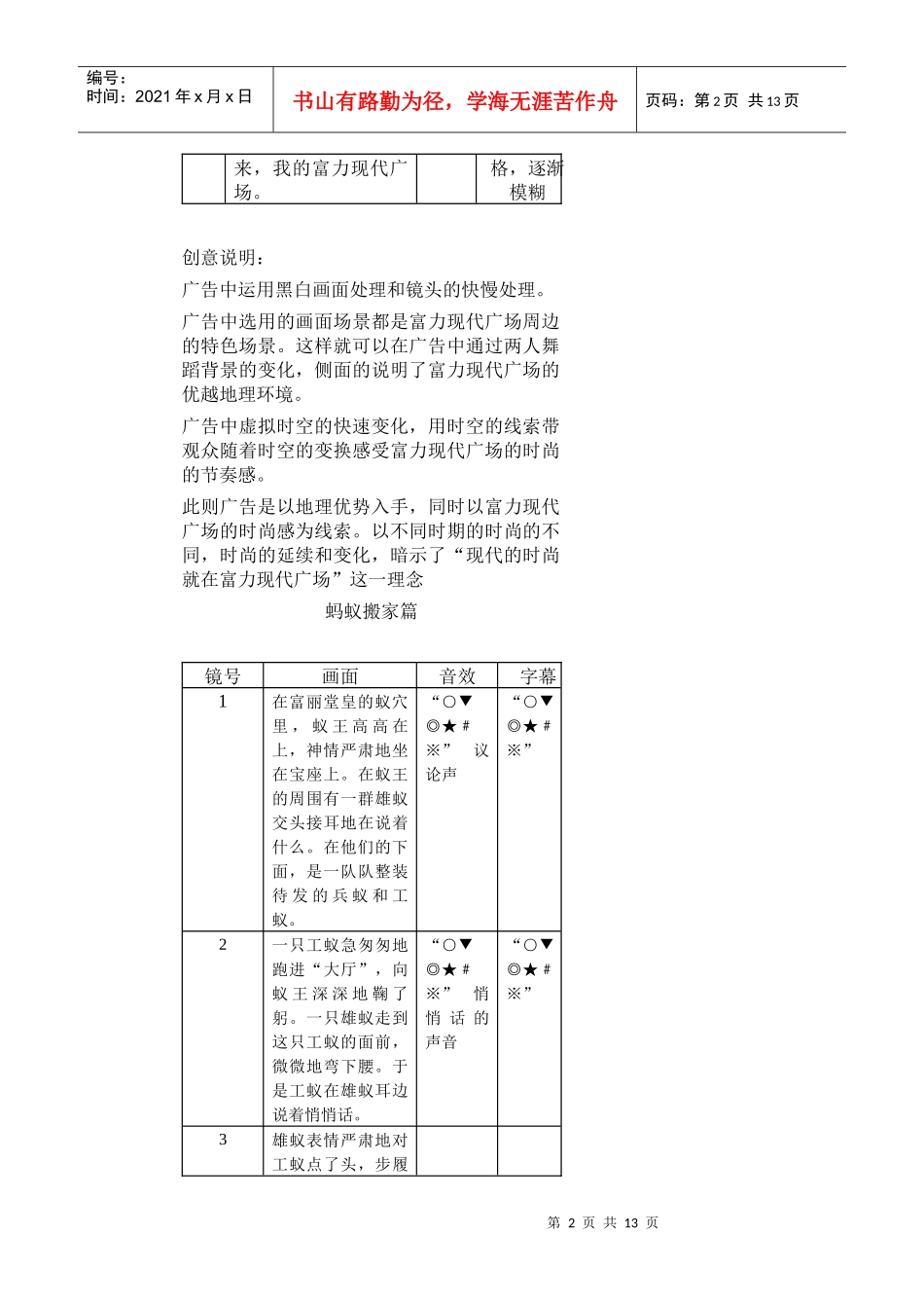 某广场电视广告文案_第2页