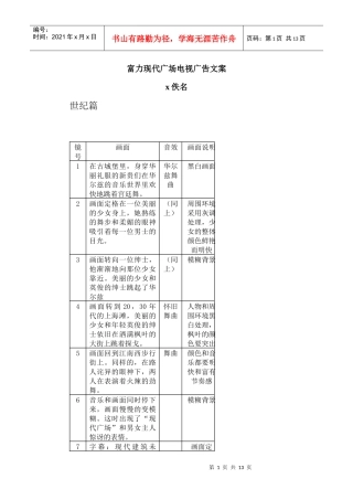 某广场电视广告文案